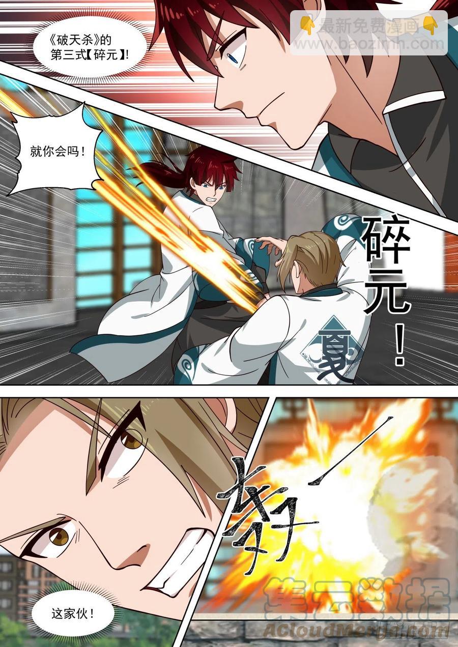 苏宇VS刘贺23