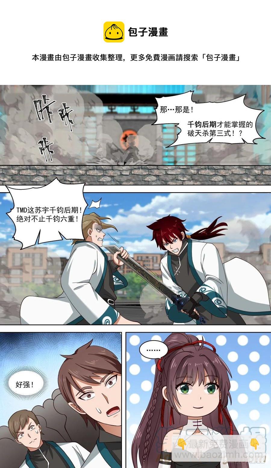 苏宇VS刘贺24