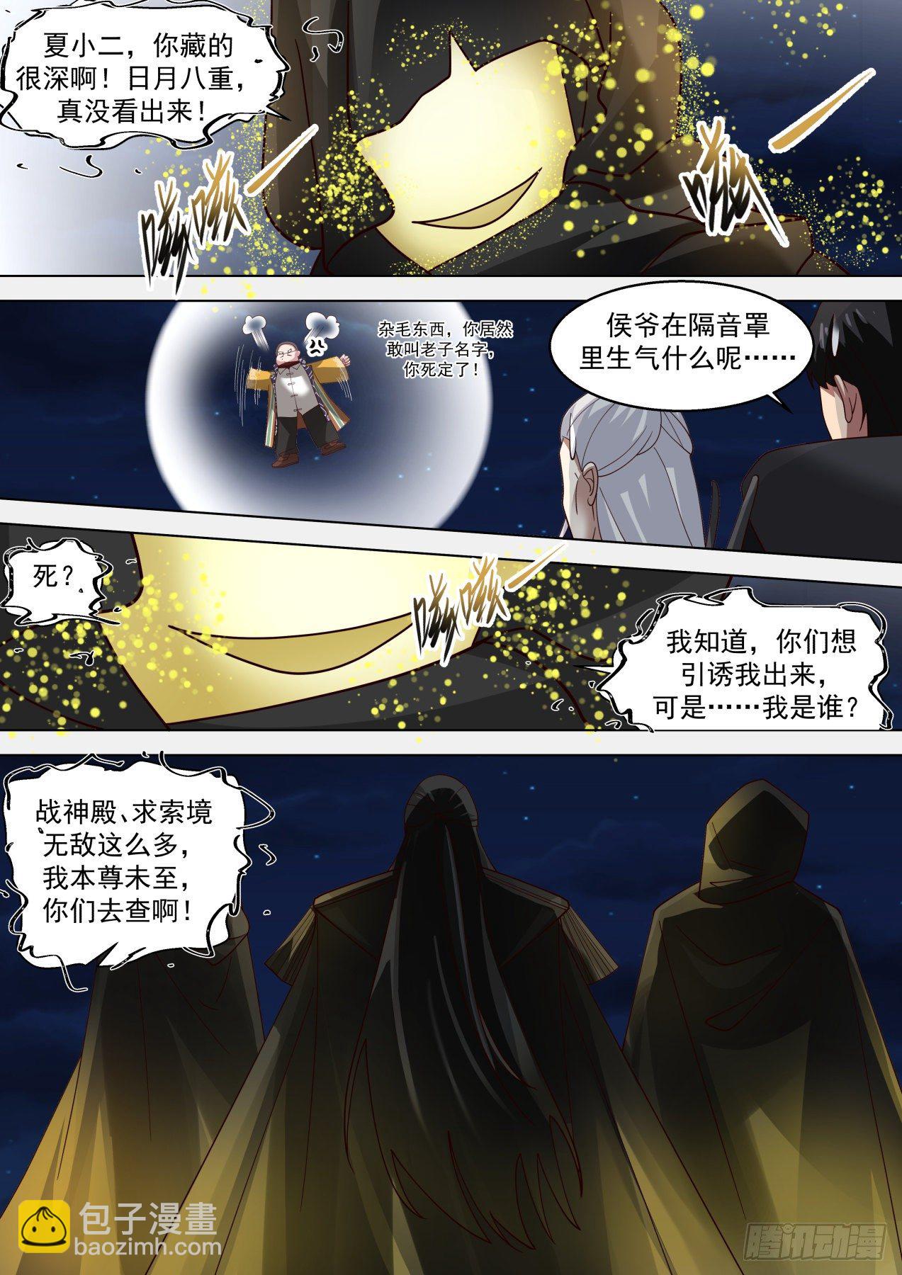 人族叛徒2