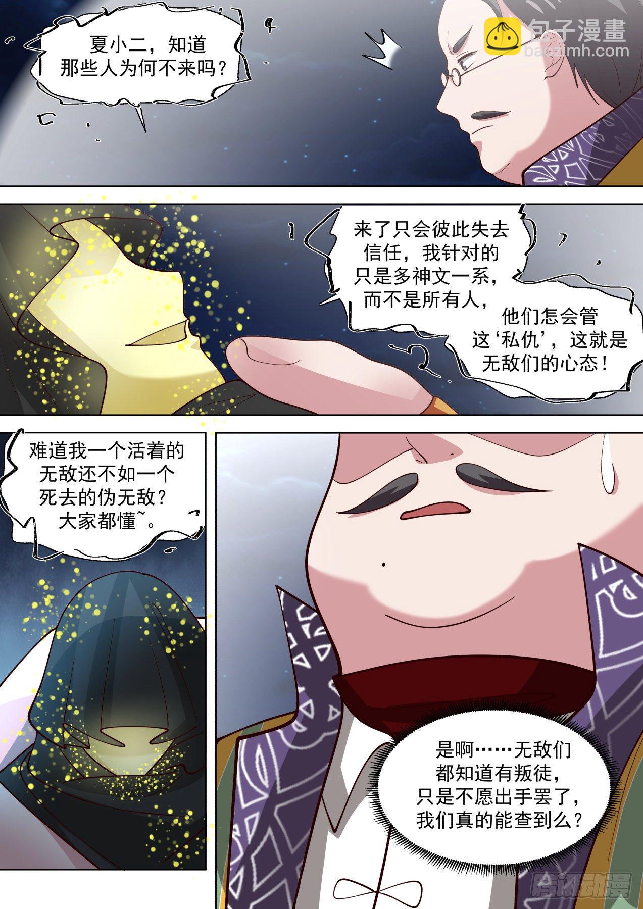 人族叛徒3