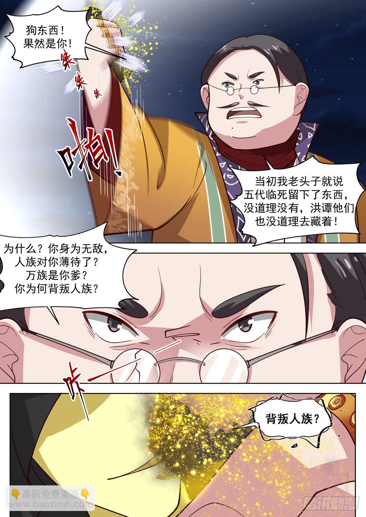 人族叛徒5