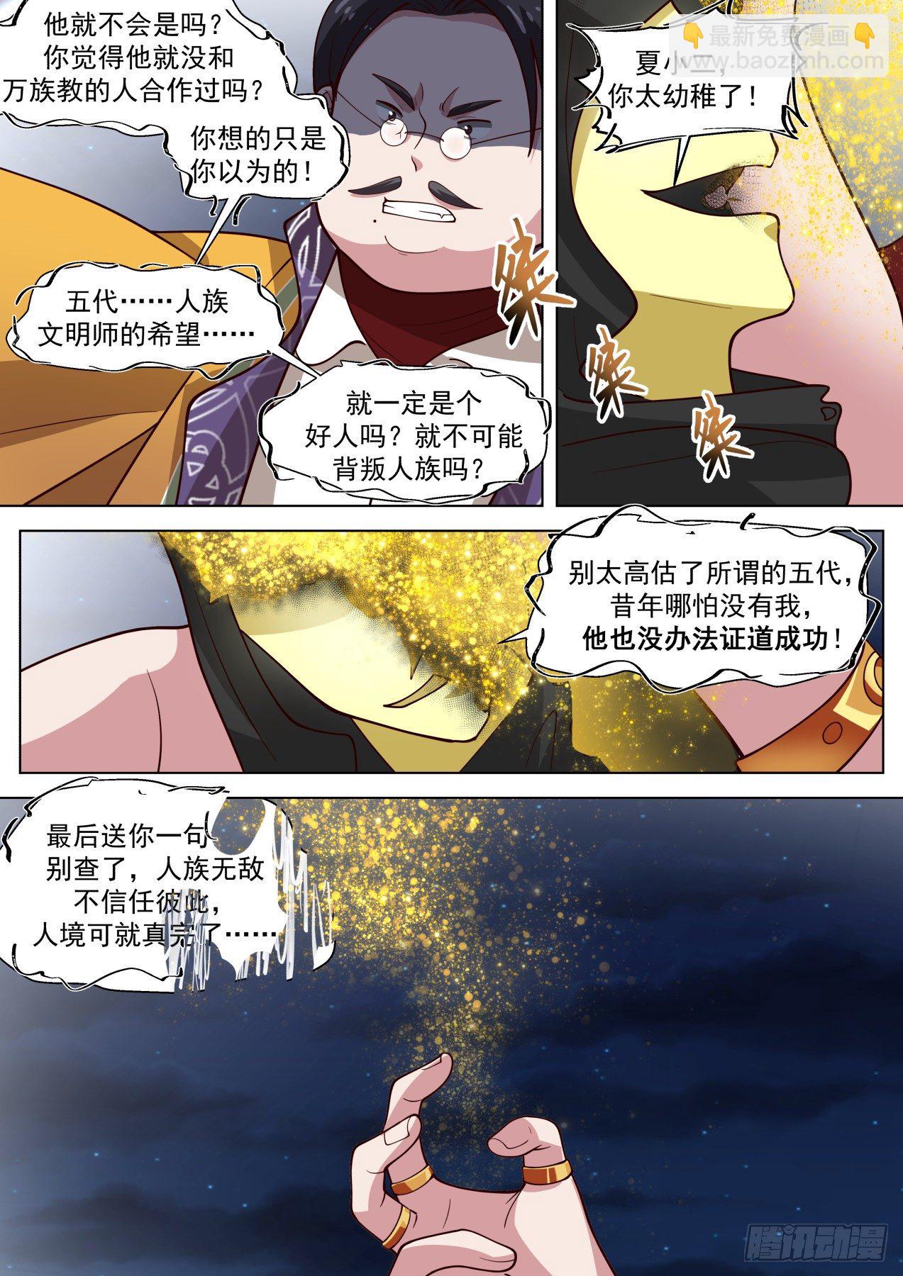人族叛徒7