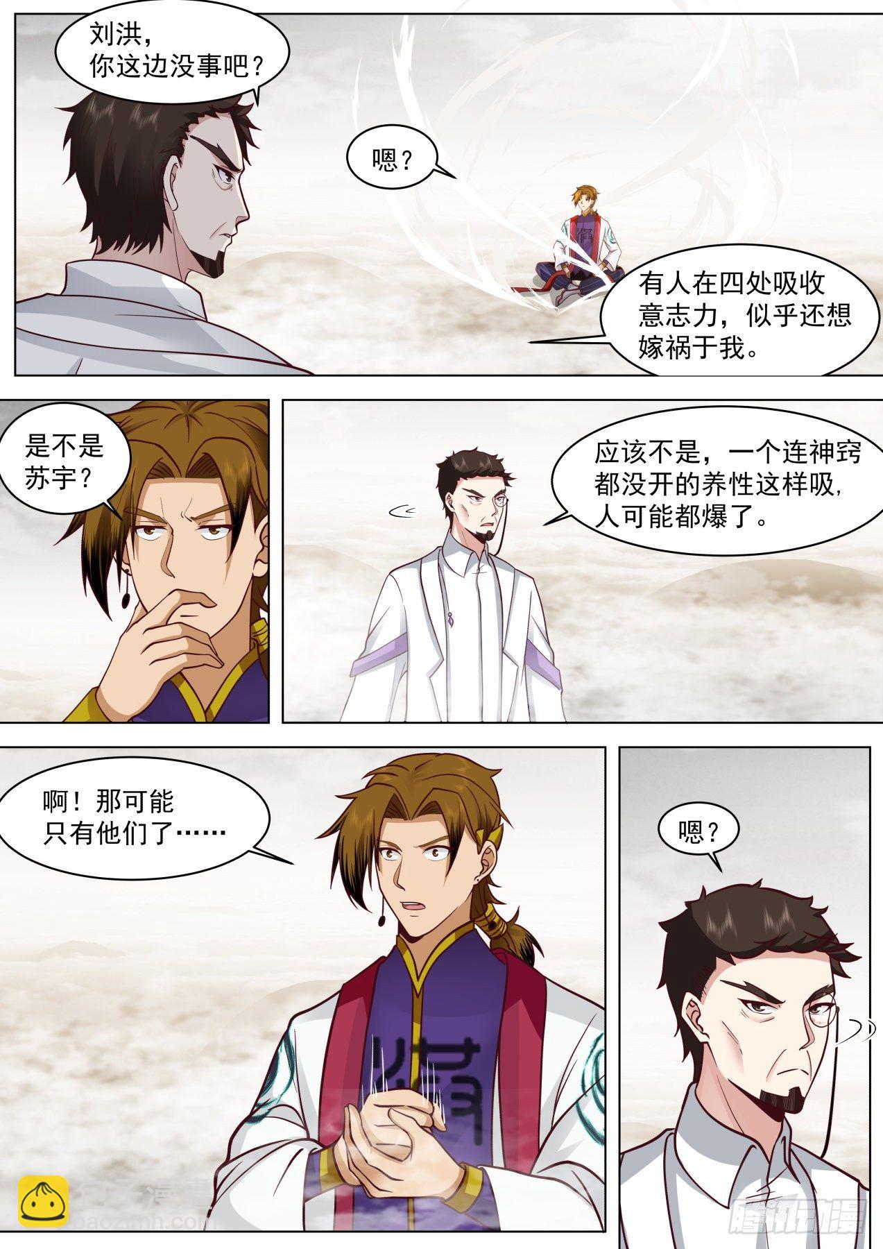 识海秘境篇-刘老师真是好手段啊1