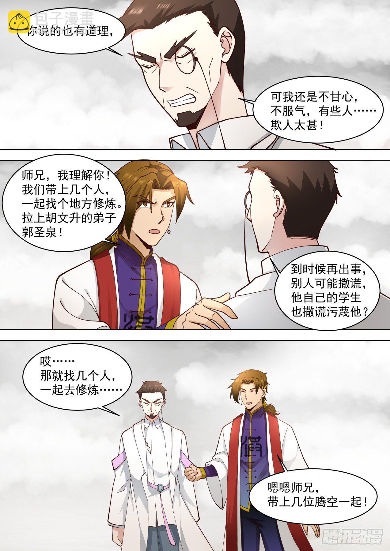 识海秘境篇-刘老师真是好手段啊10