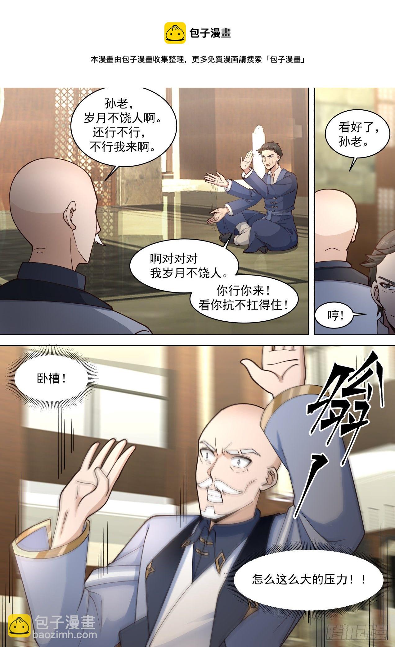 识海秘境篇-刘老师真是好手段啊12
