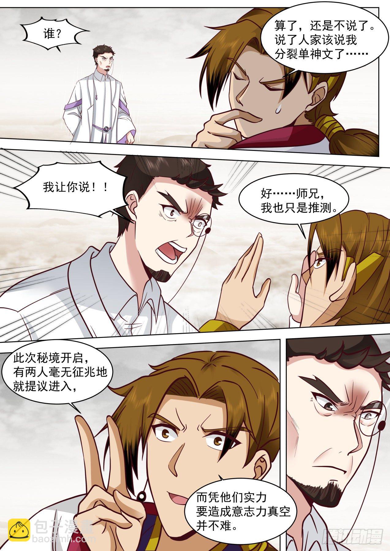 识海秘境篇-刘老师真是好手段啊2
