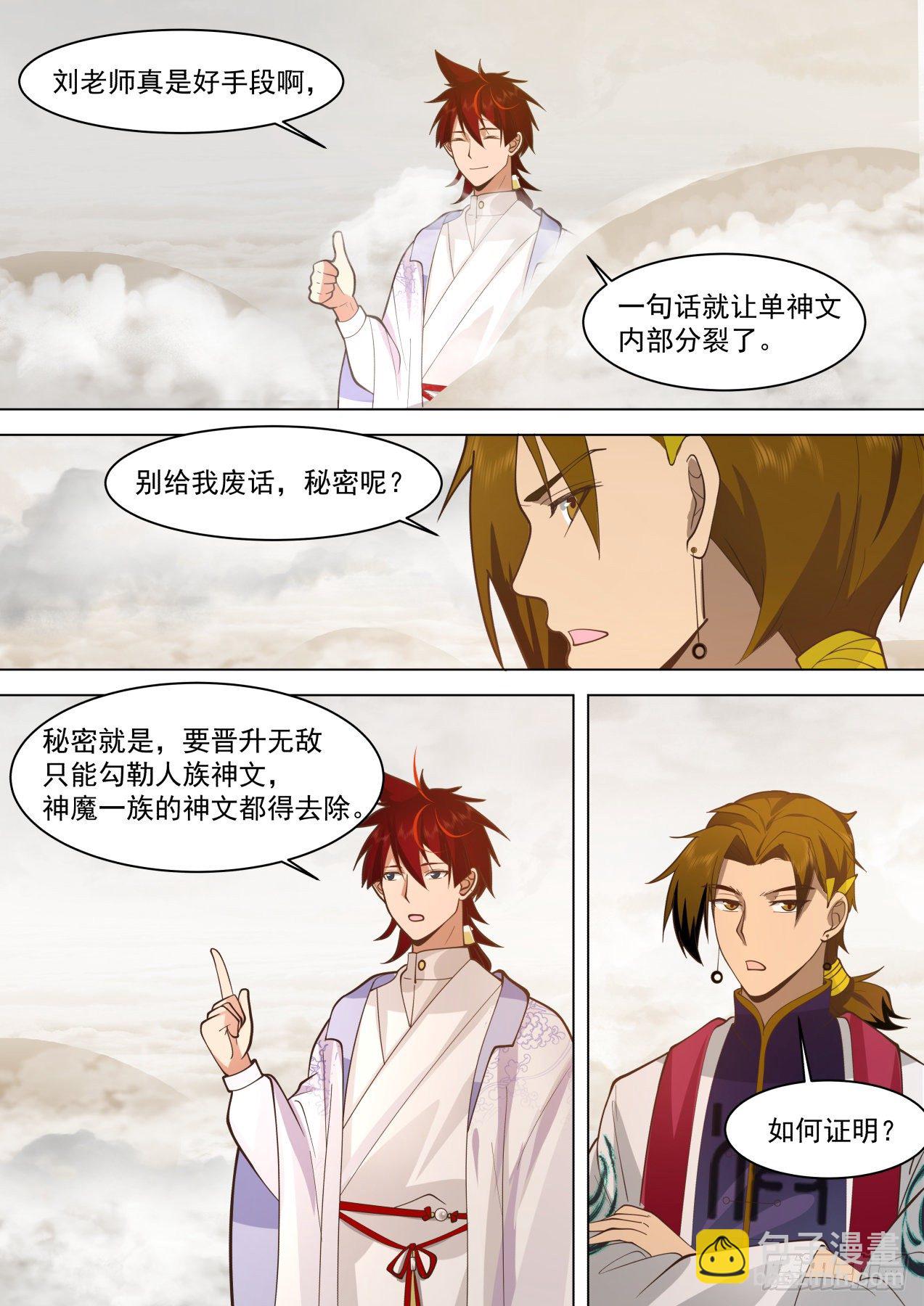 识海秘境篇-刘老师真是好手段啊5
