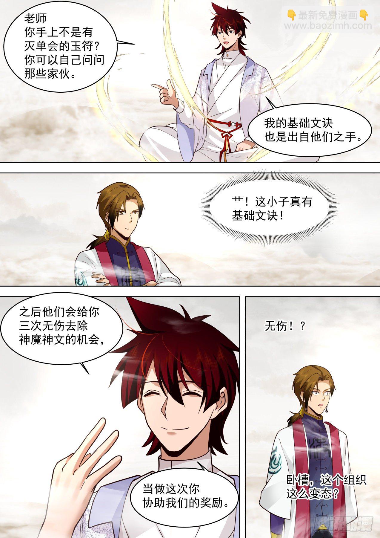 识海秘境篇-刘老师真是好手段啊6