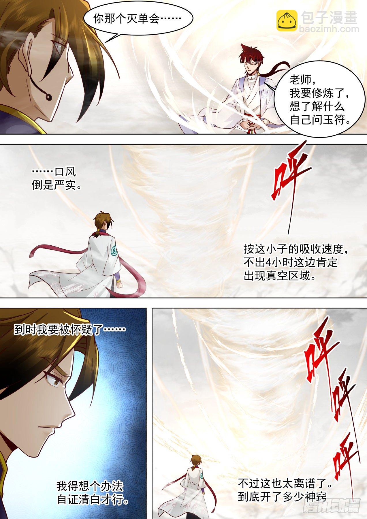 识海秘境篇-刘老师真是好手段啊7