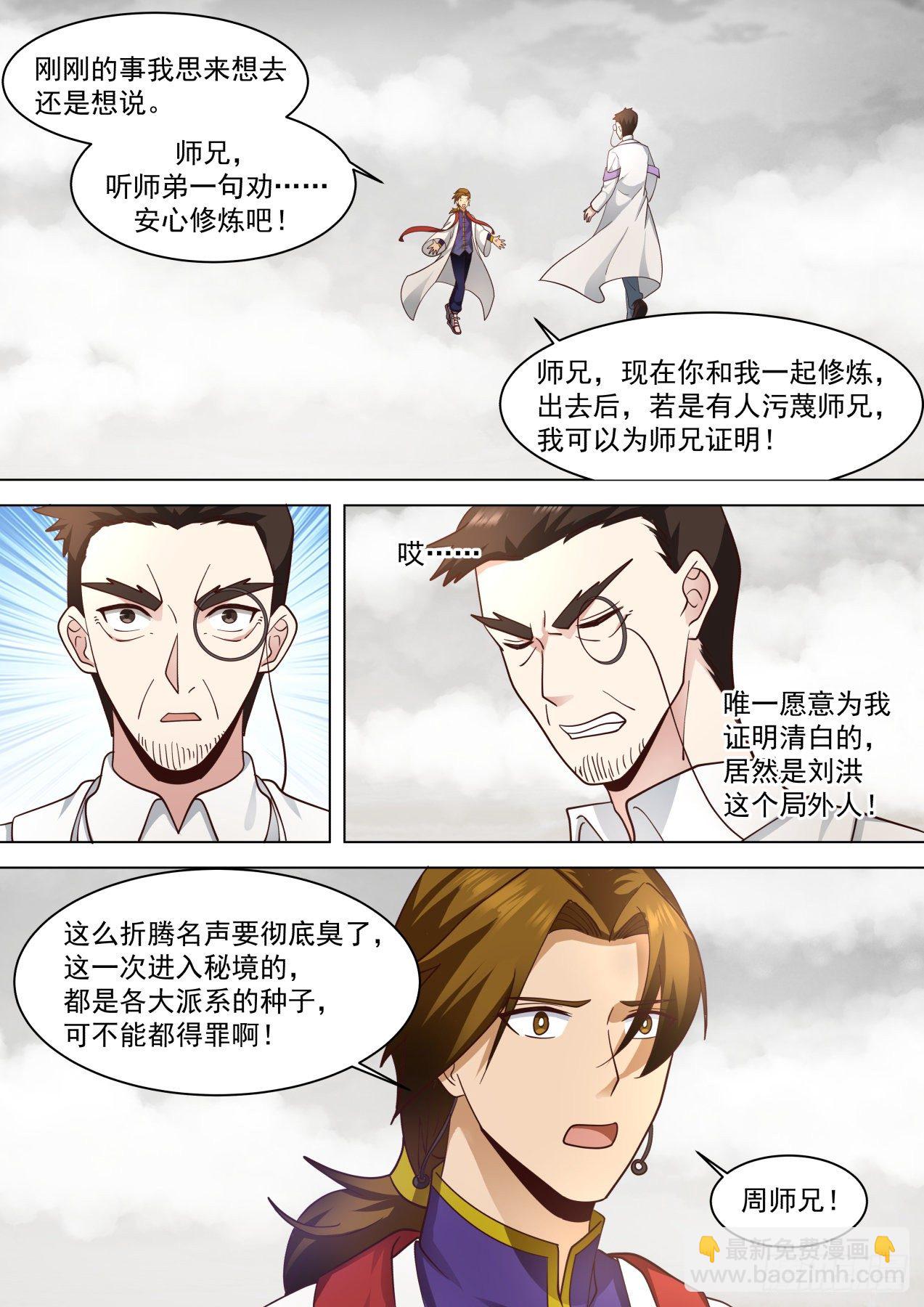 识海秘境篇-刘老师真是好手段啊9