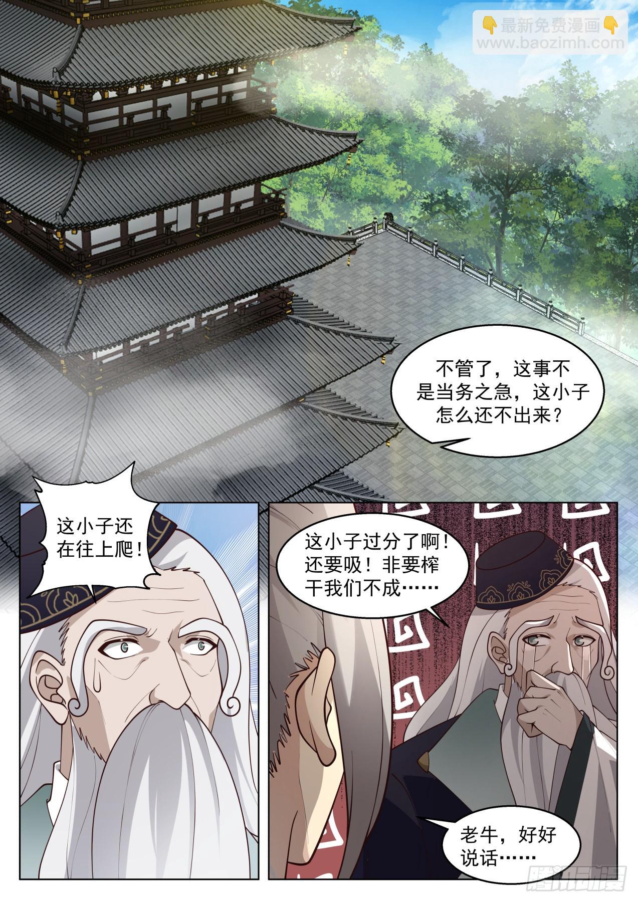 史上最强篇-噬神古族12
