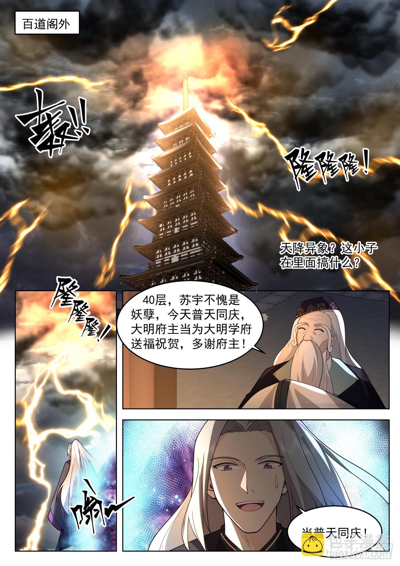 史上最强篇-噬神古族2