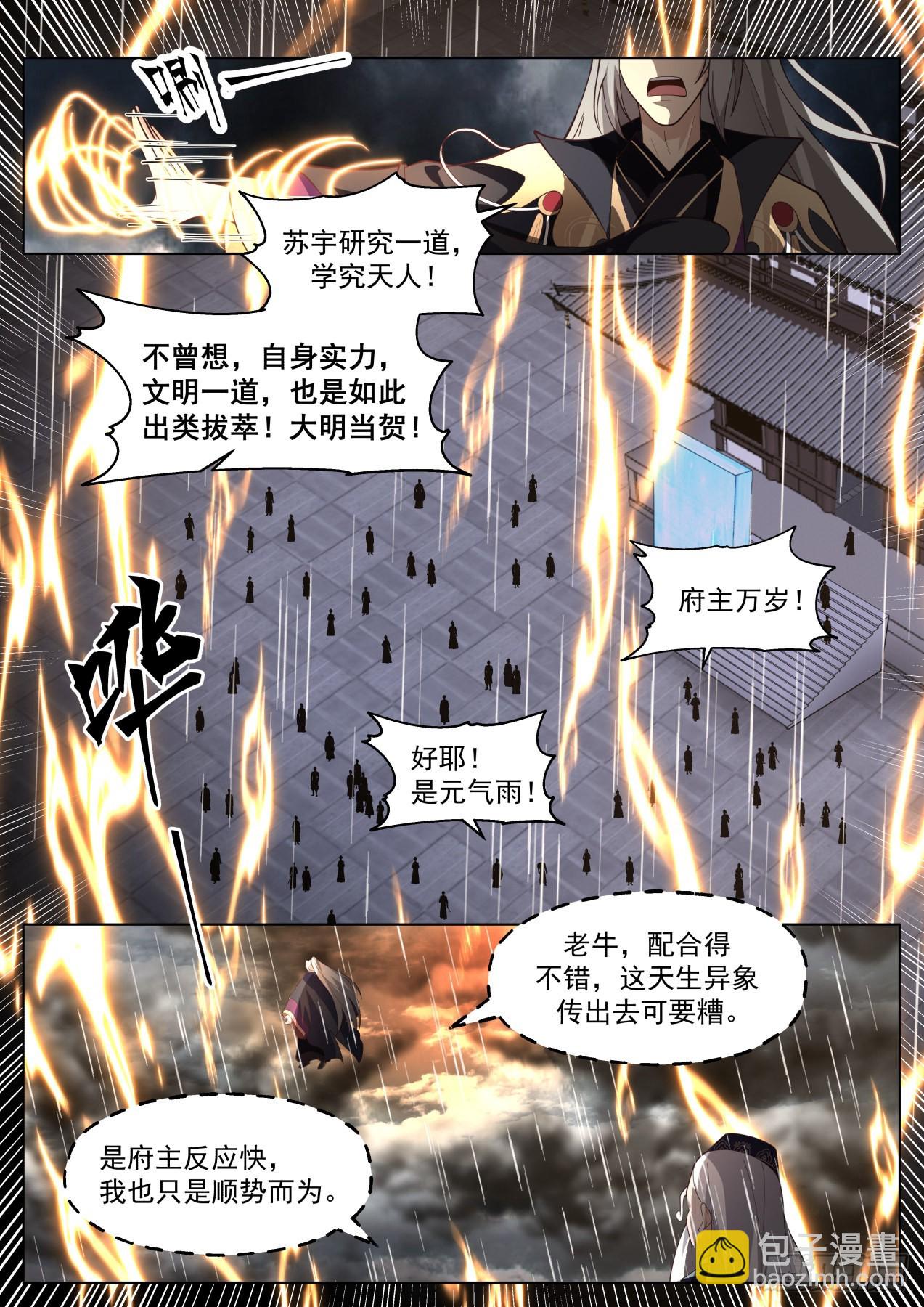史上最强篇-噬神古族3