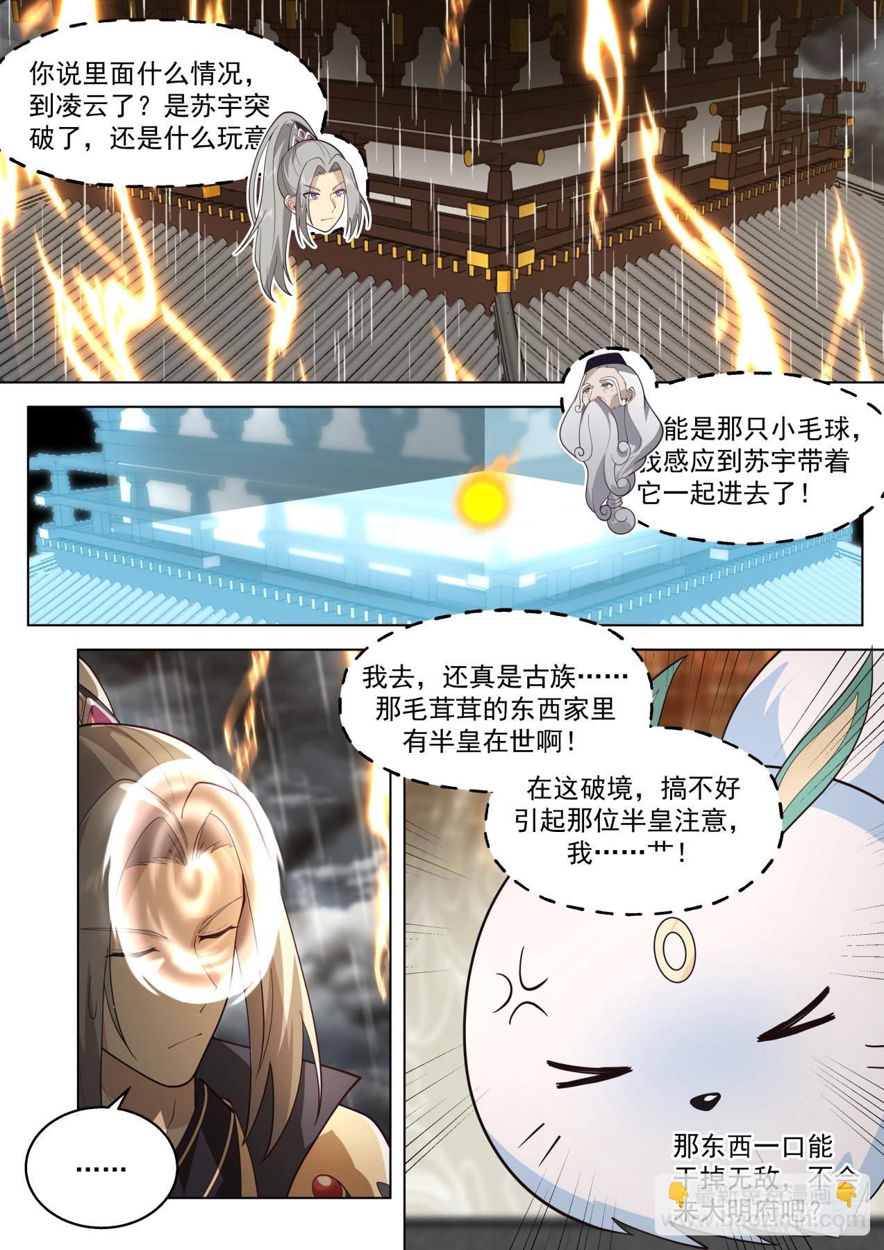 史上最强篇-噬神古族4