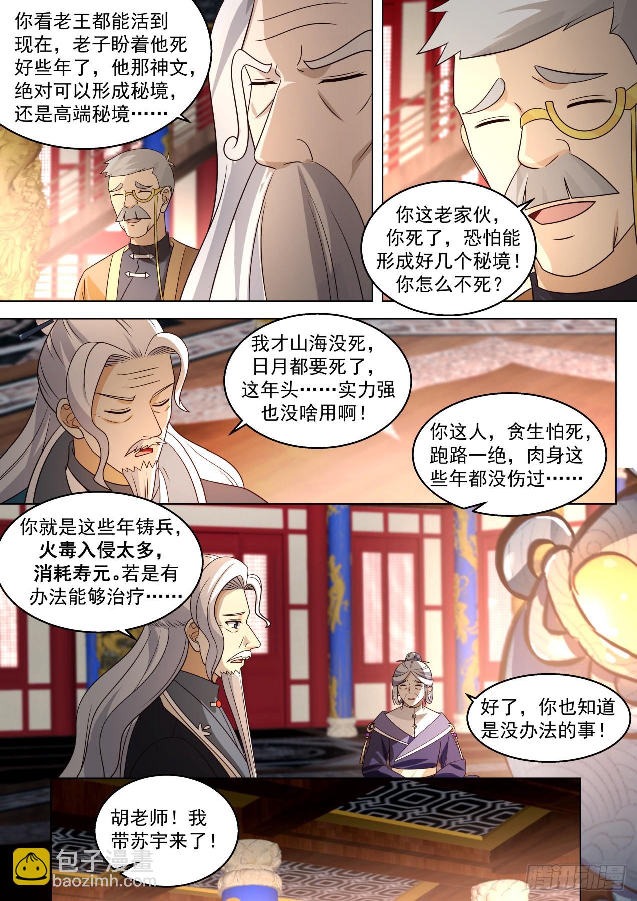 史上最强篇-延寿4