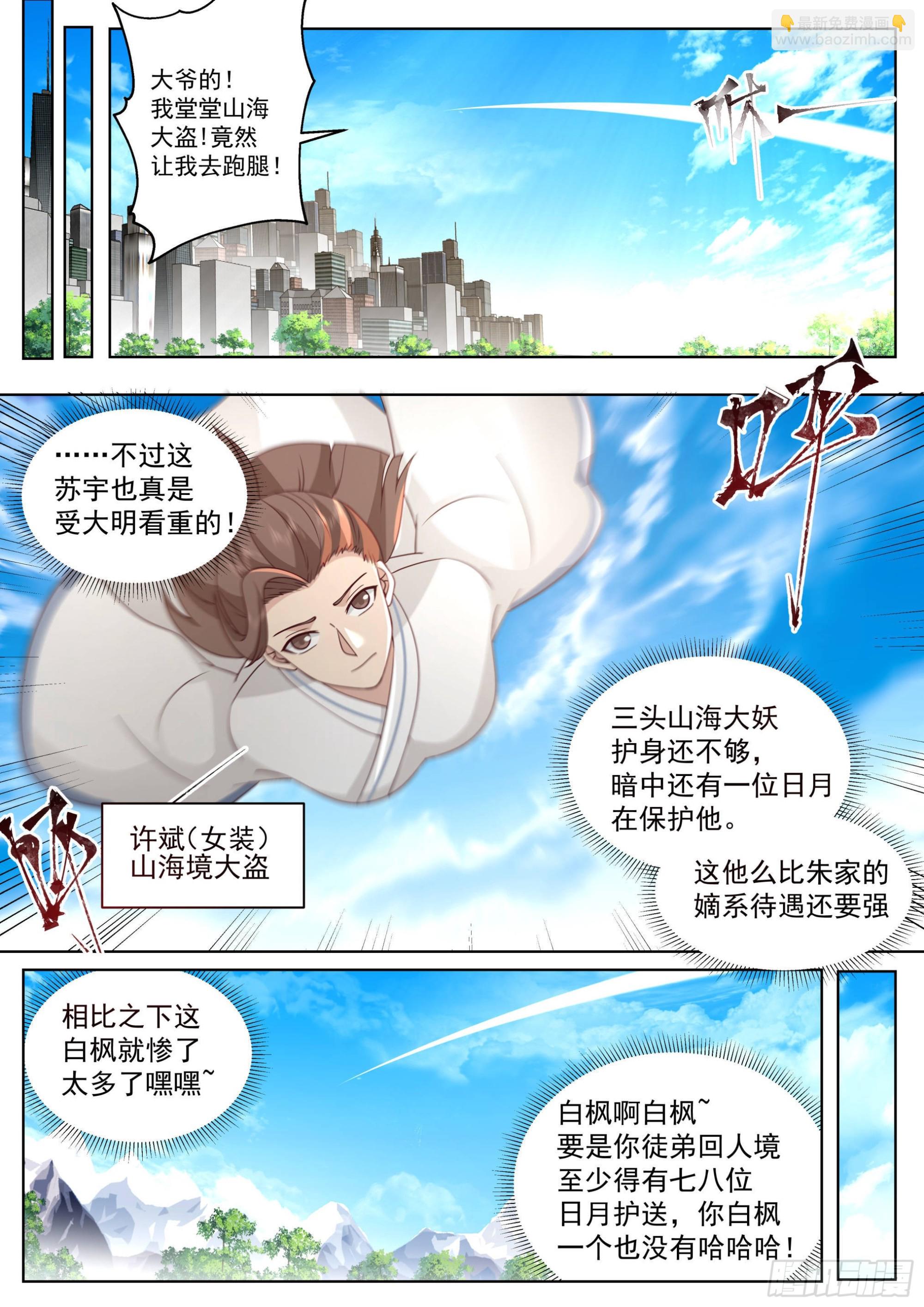 人境之乱篇-我白枫不吃软饭3