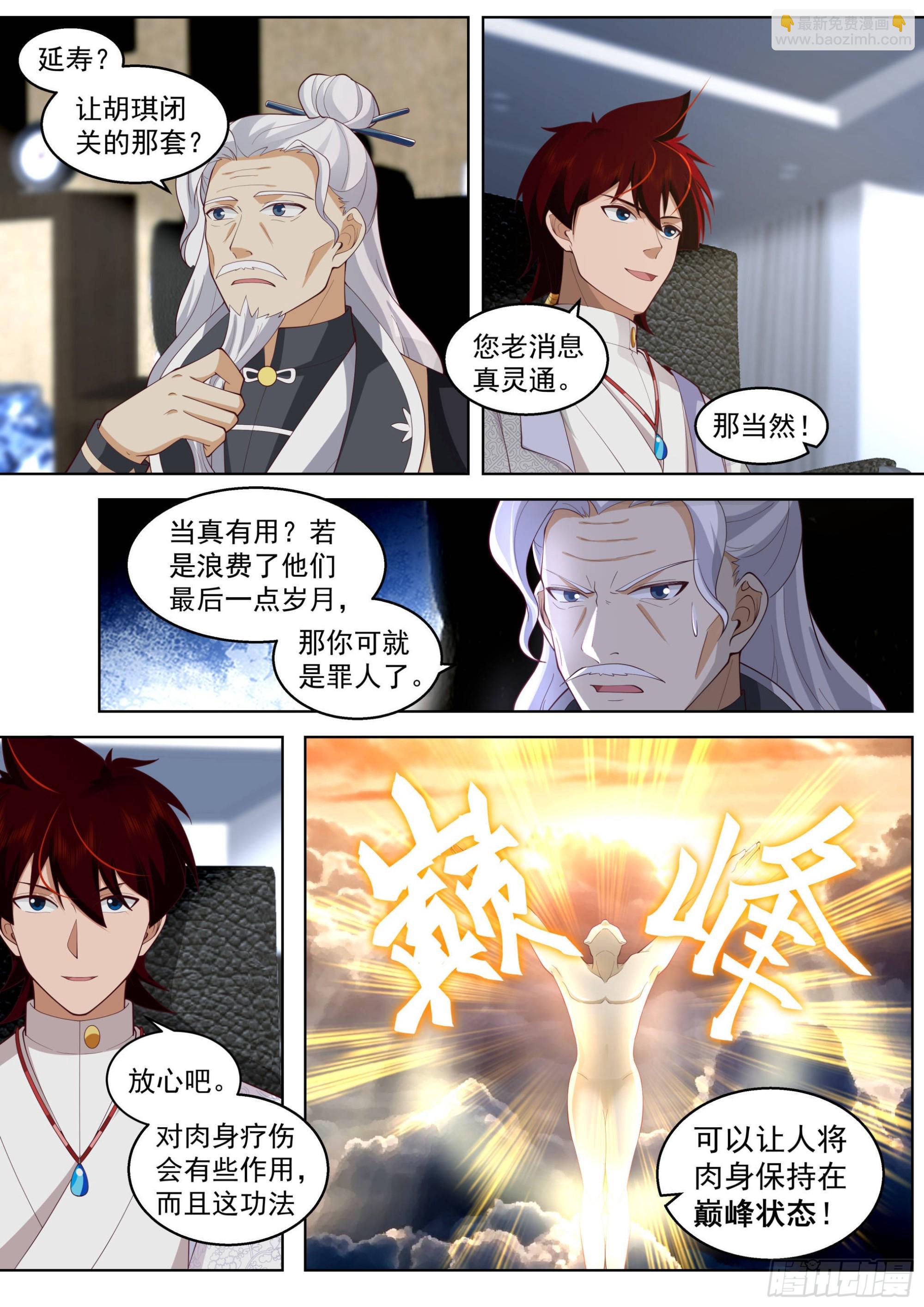 人境之乱篇-我白枫不吃软饭7