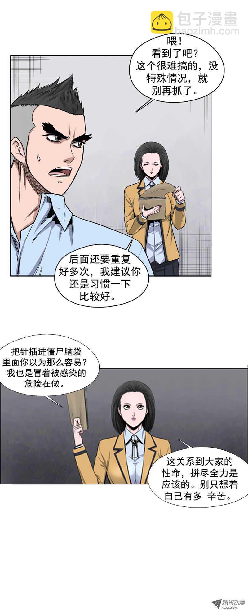 第43集 为了生存的“僵尸改造”8