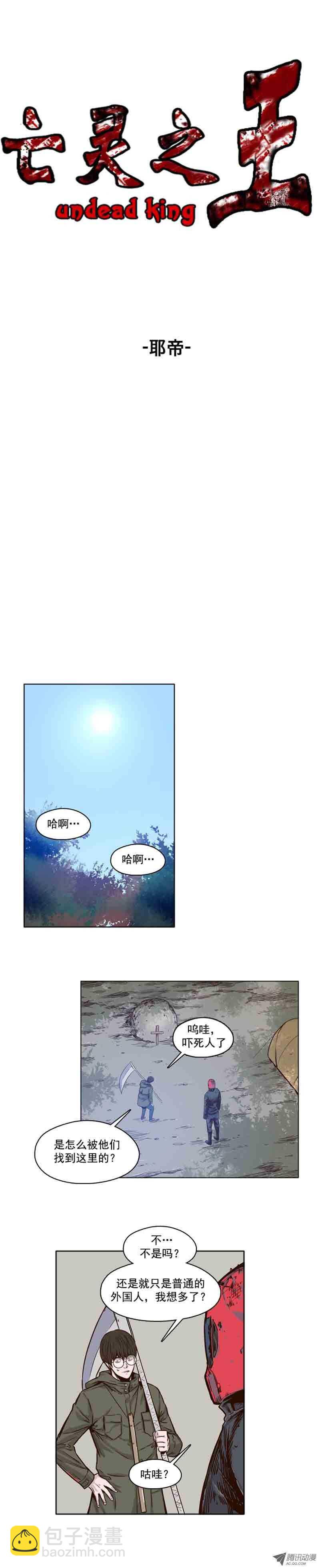 第65集 耶帝5