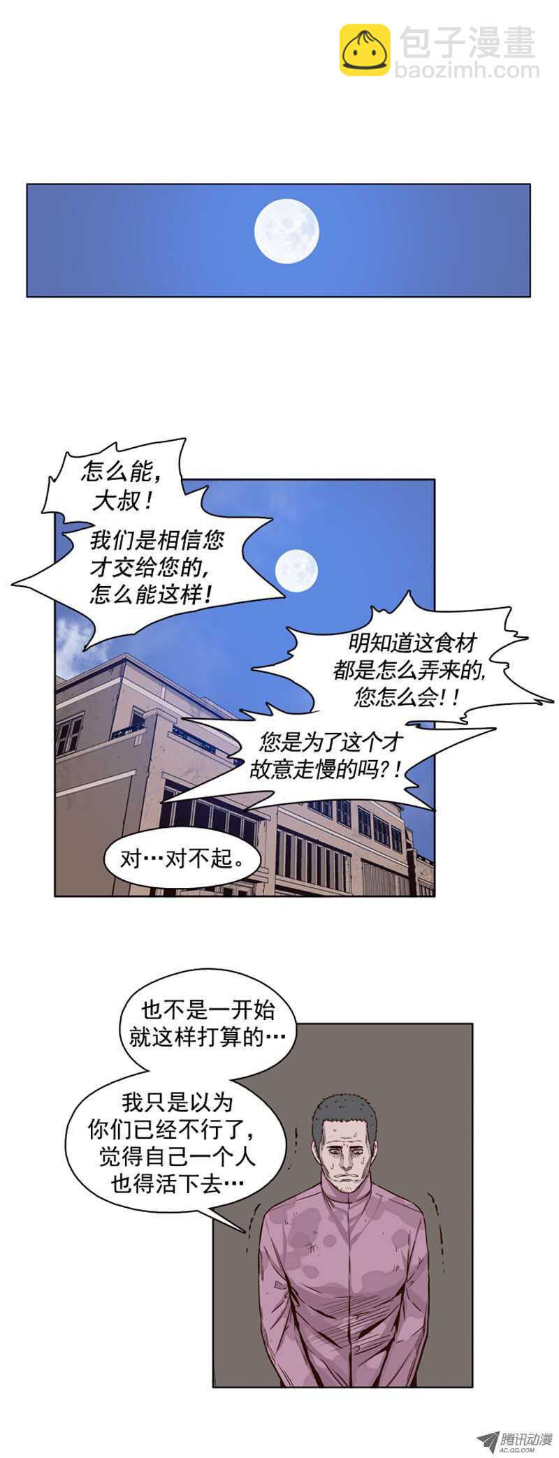 第97集 昌浩和金刚（上）4