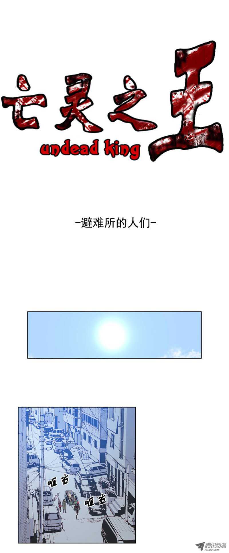 第101集 避难所的人们10