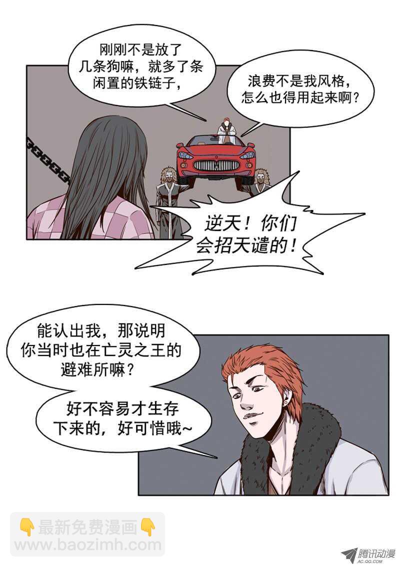第103集 逆天 11