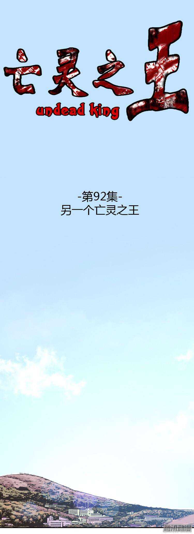 第182集 另一个亡灵之王(1)0