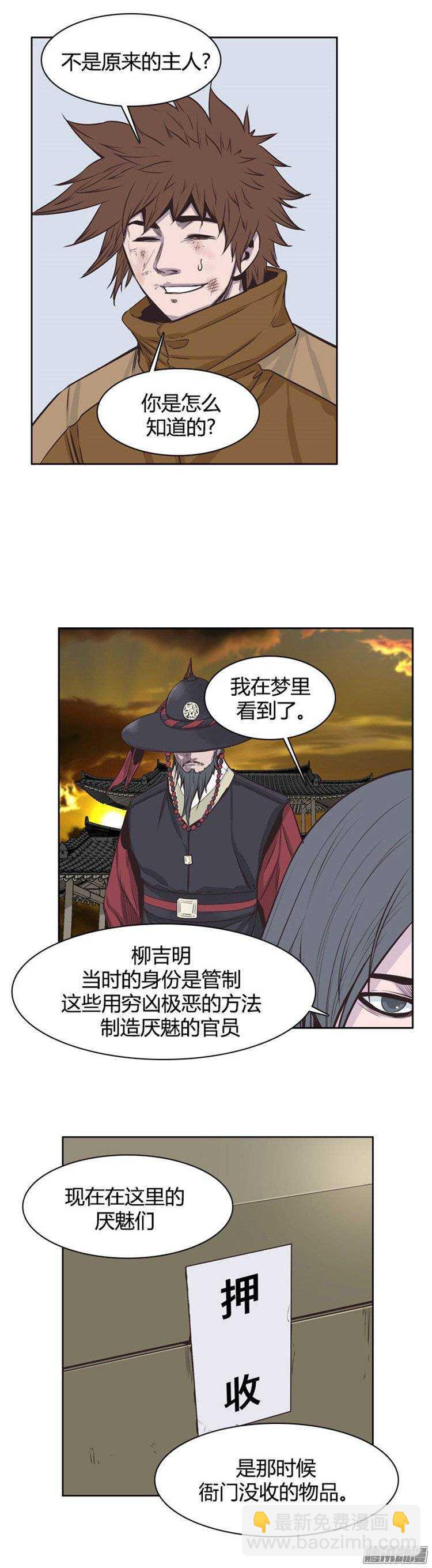 第239集 厌魅的决定1