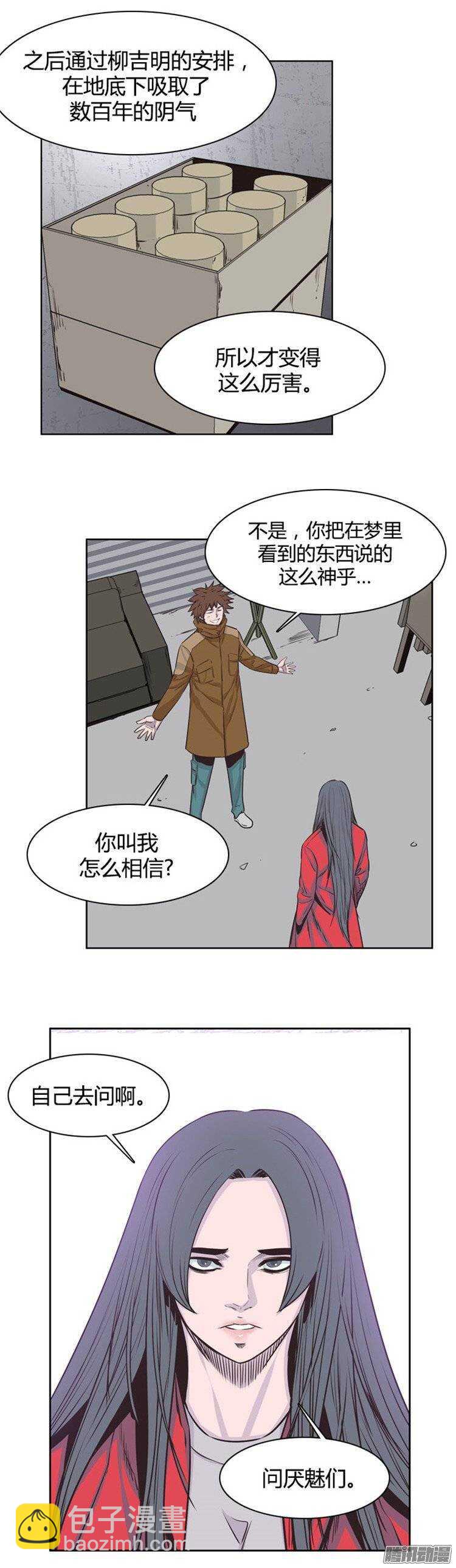 第239集 厌魅的决定2