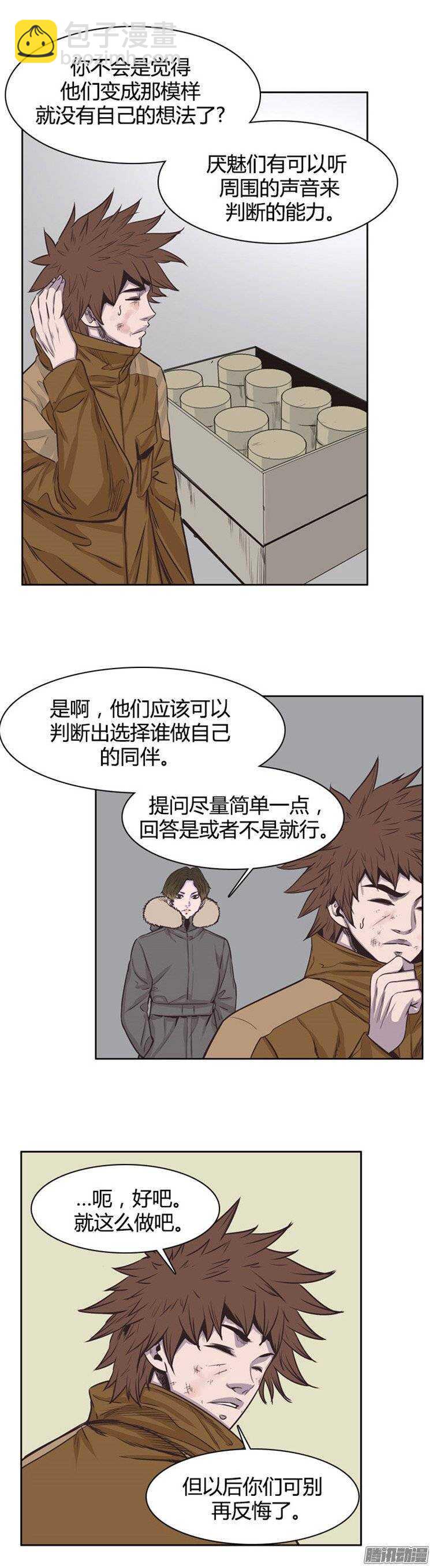 第239集 厌魅的决定3