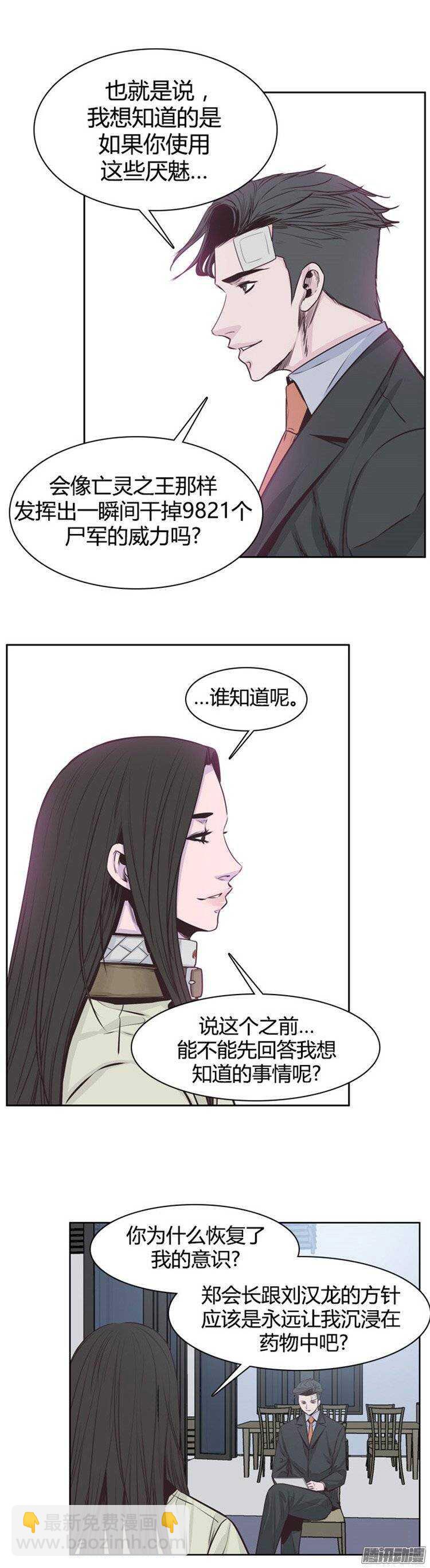 第239集 厌魅的决定7