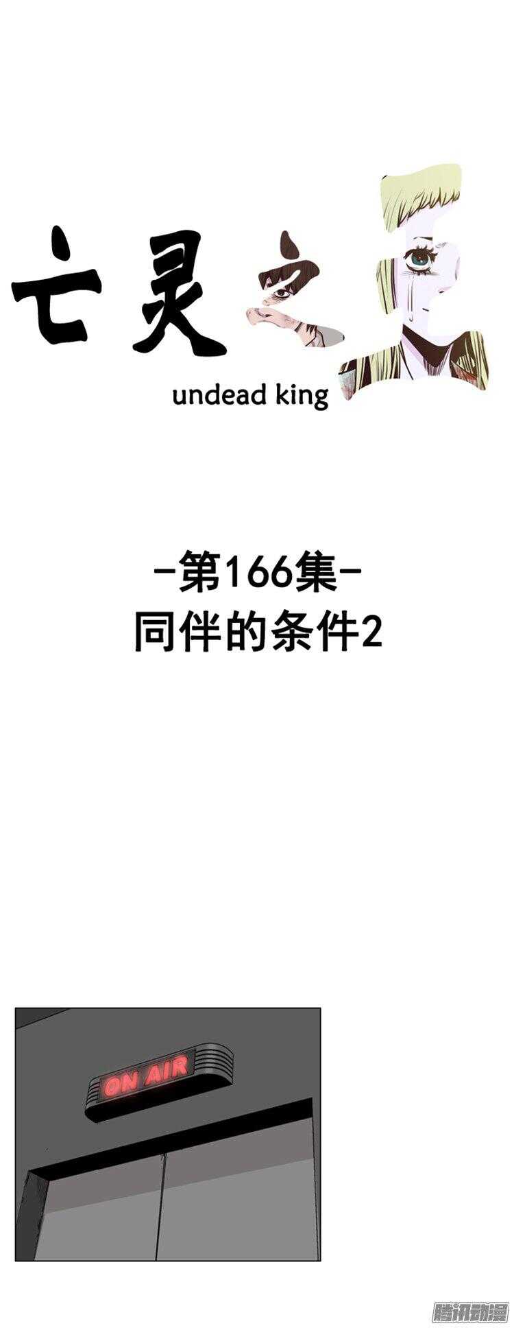 第282集 同伴的条件（2）0