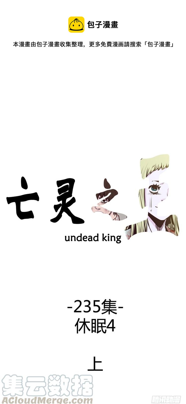 413话 休眠4 上0