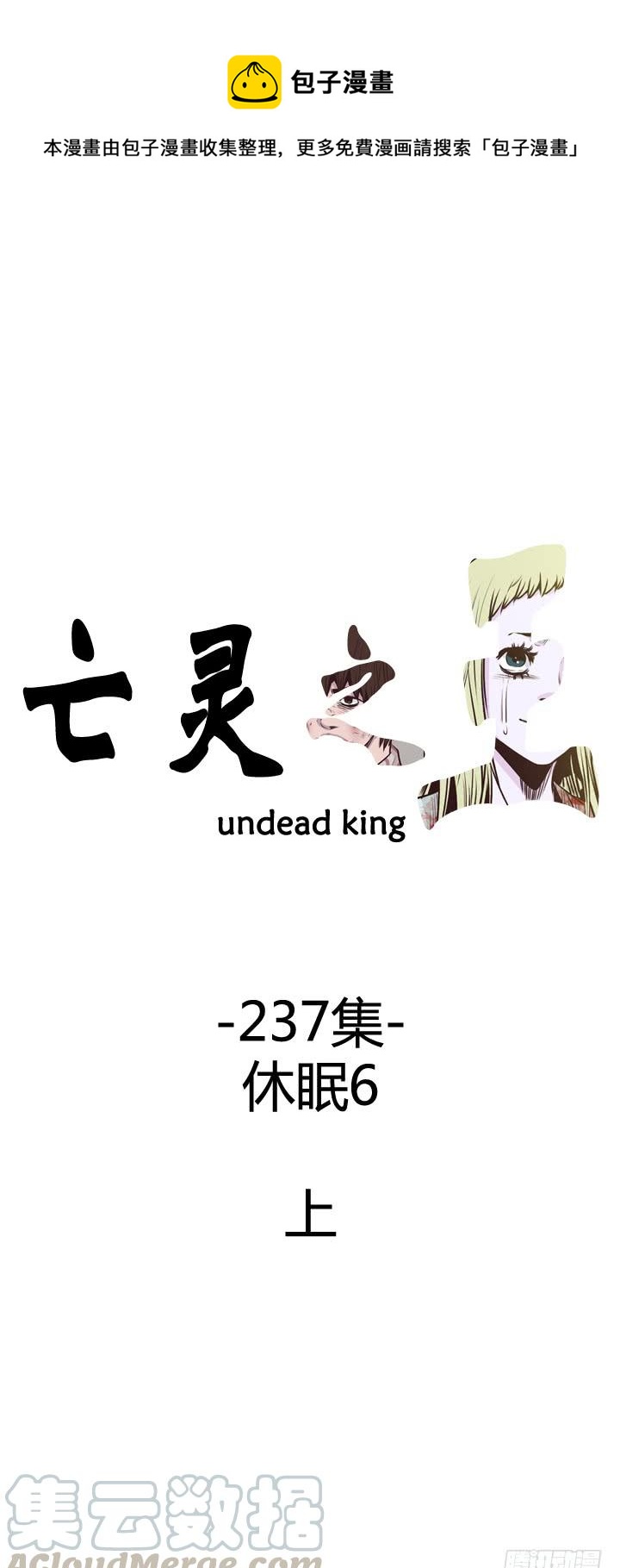 417话 休眠6 上0