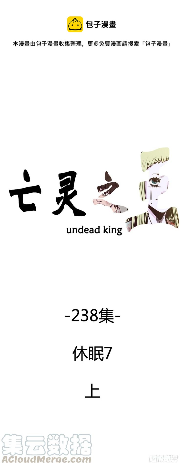 第419话 休眠7 上0