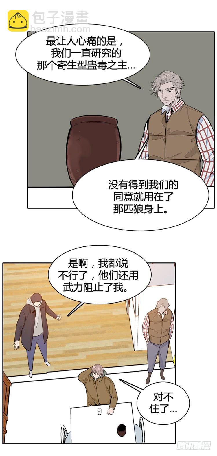 第429话 人类化的可能性5 上7