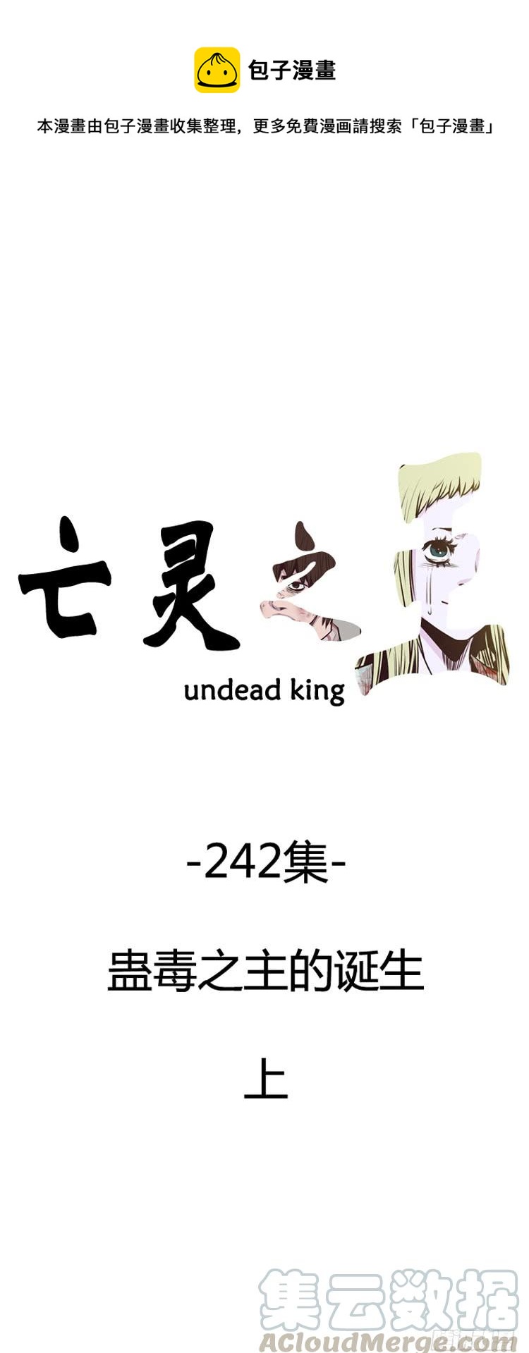 第427话 蛊毒之王的诞生 上0