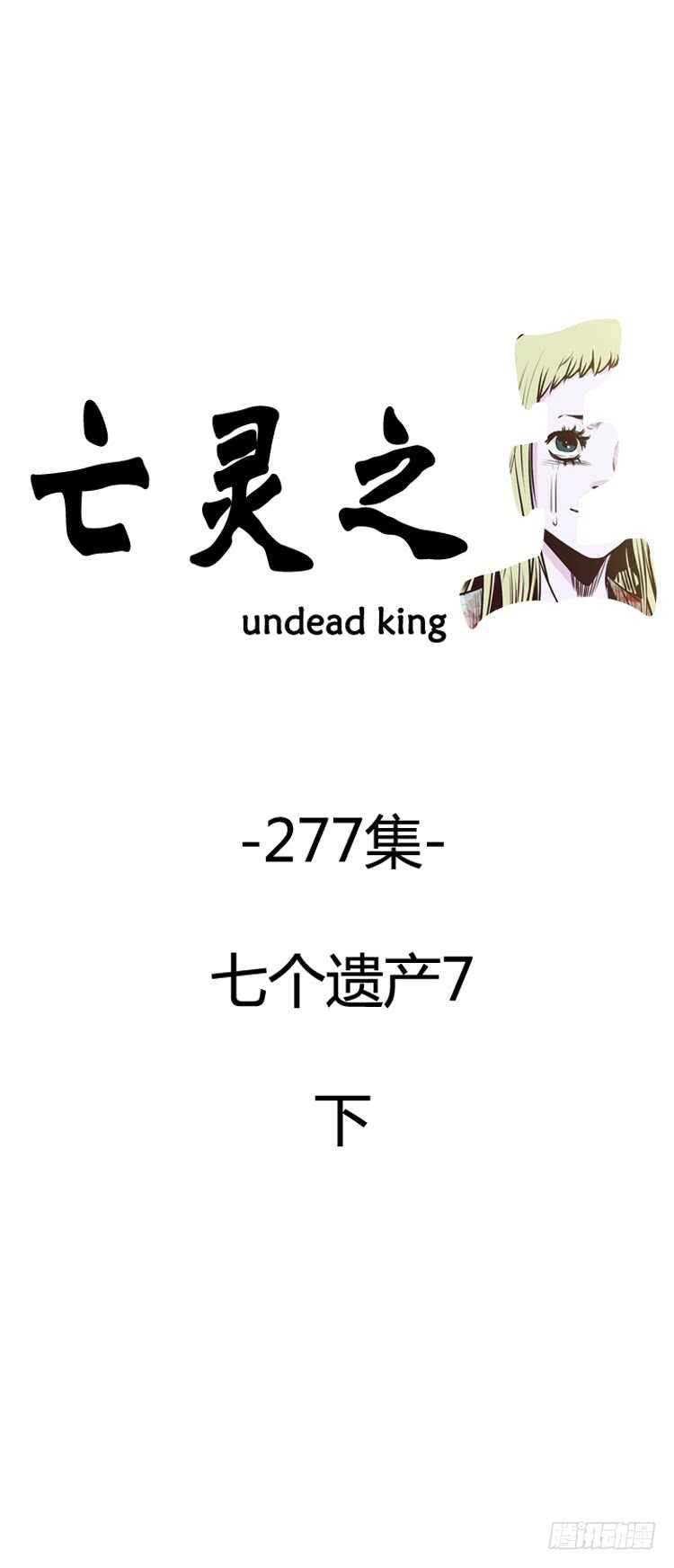 第497话 七个遗产7 下0