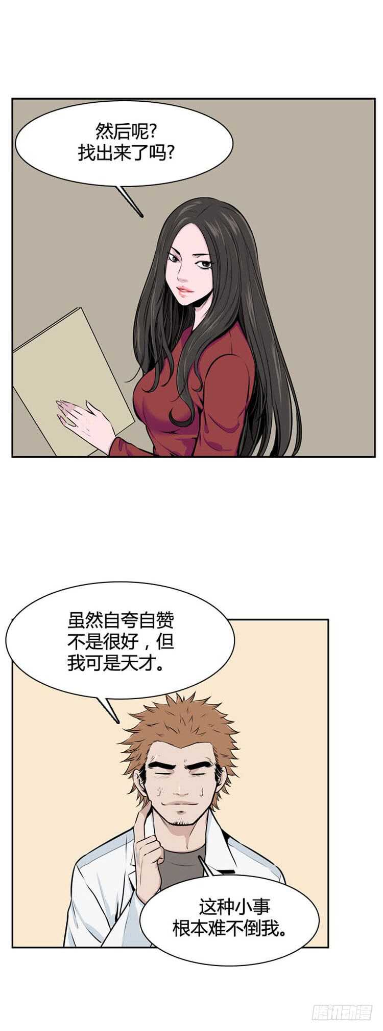 第501话 七个遗产9 下13