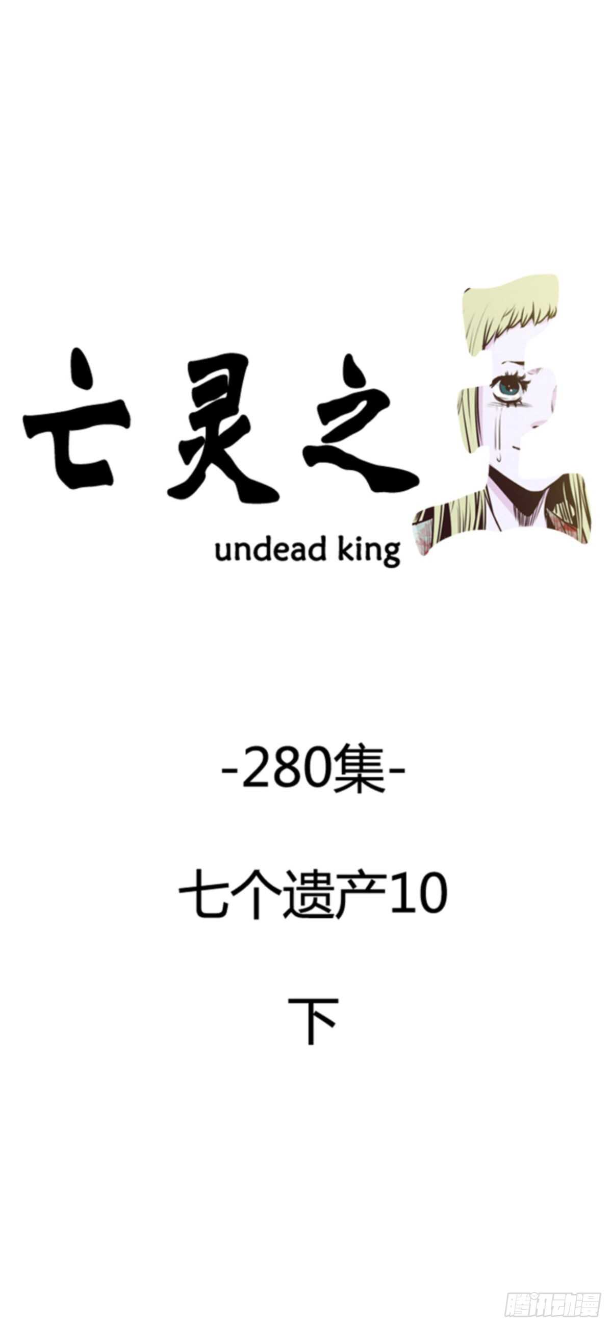 第503话 七个遗产10 下0