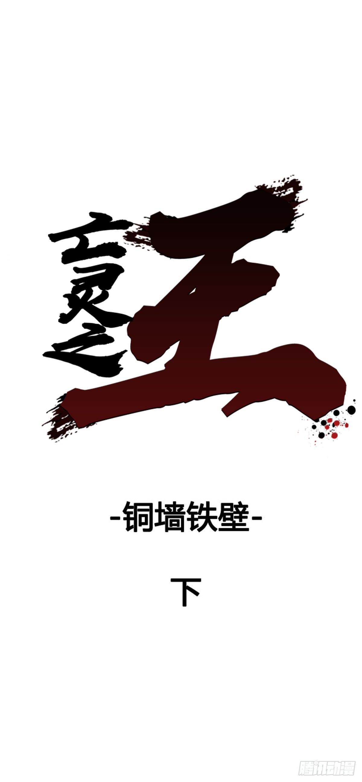 第595话 铜墙铁壁下0