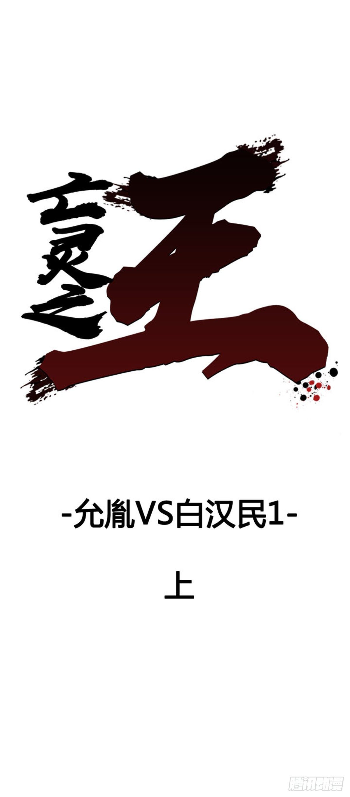 第610话 允胤VS白汉民1上0