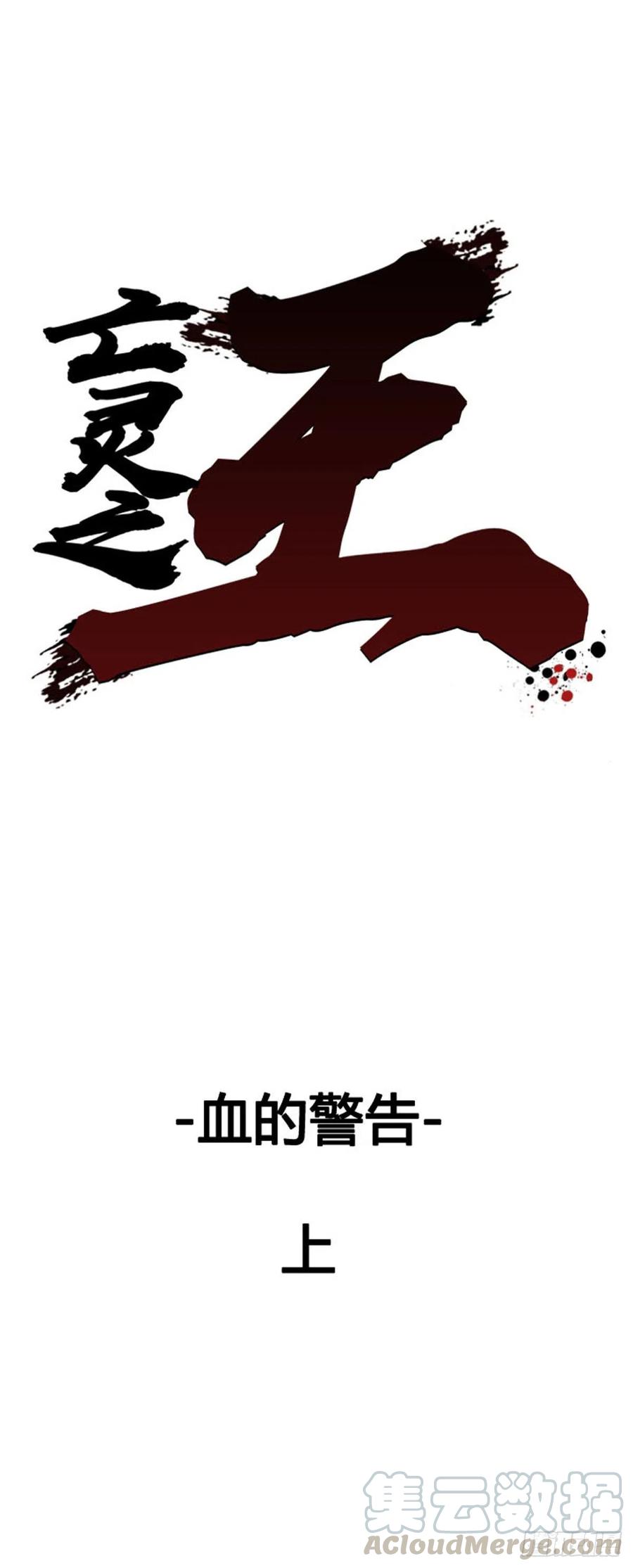 第620话 血的警告上0