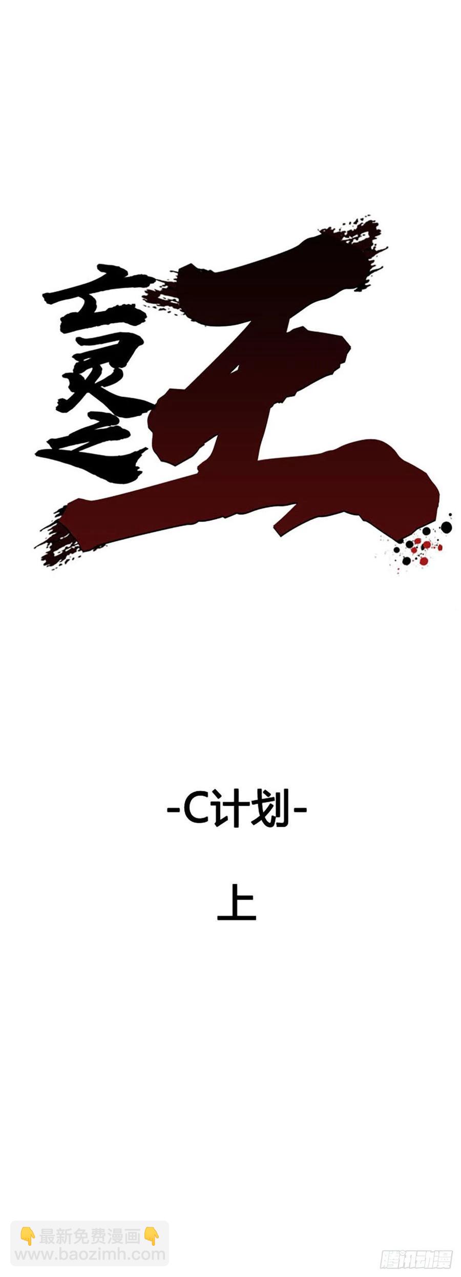 第622话 C计划上5