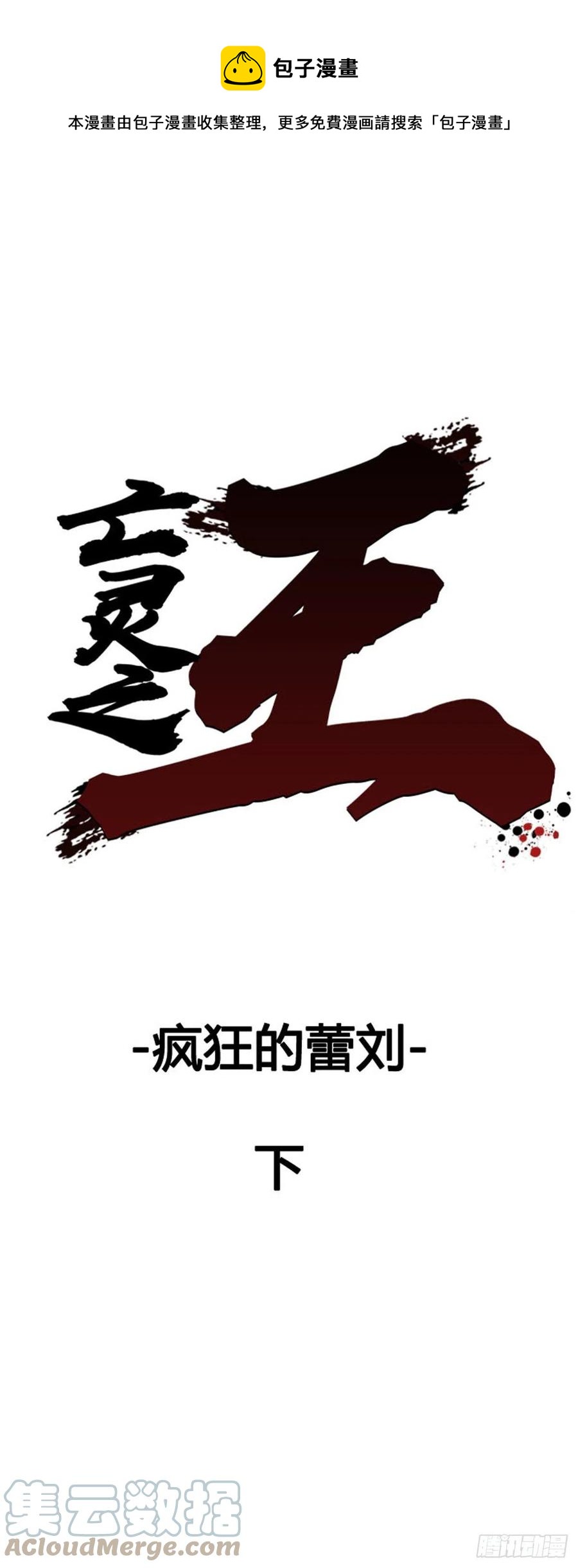 第645话 疯狂的蕾刘下0