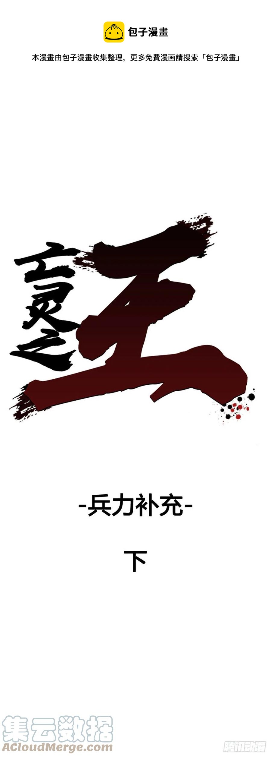649话 兵力补充下0