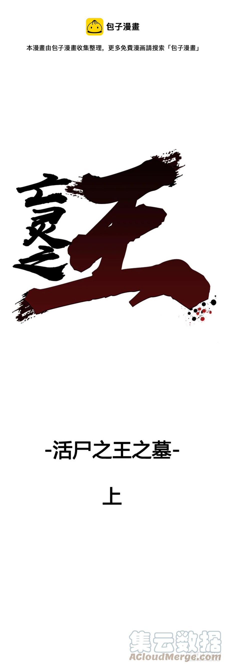656话 活尸之王之墓上0