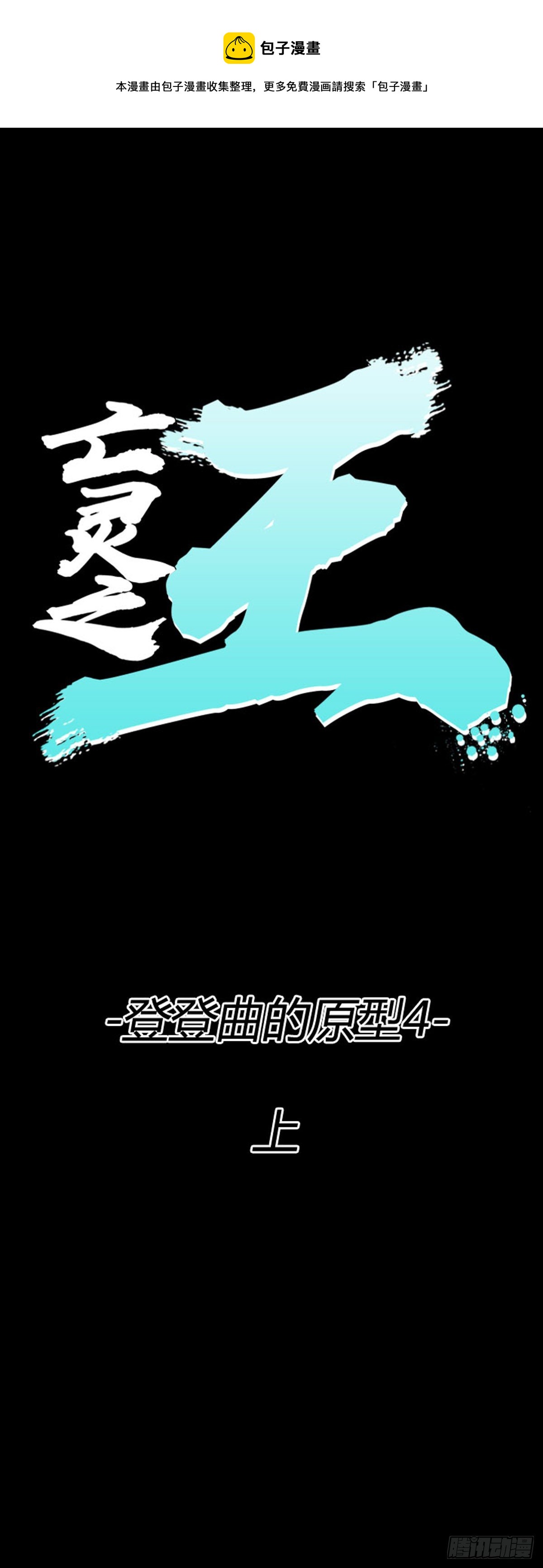 688话 登登曲的原型4上0