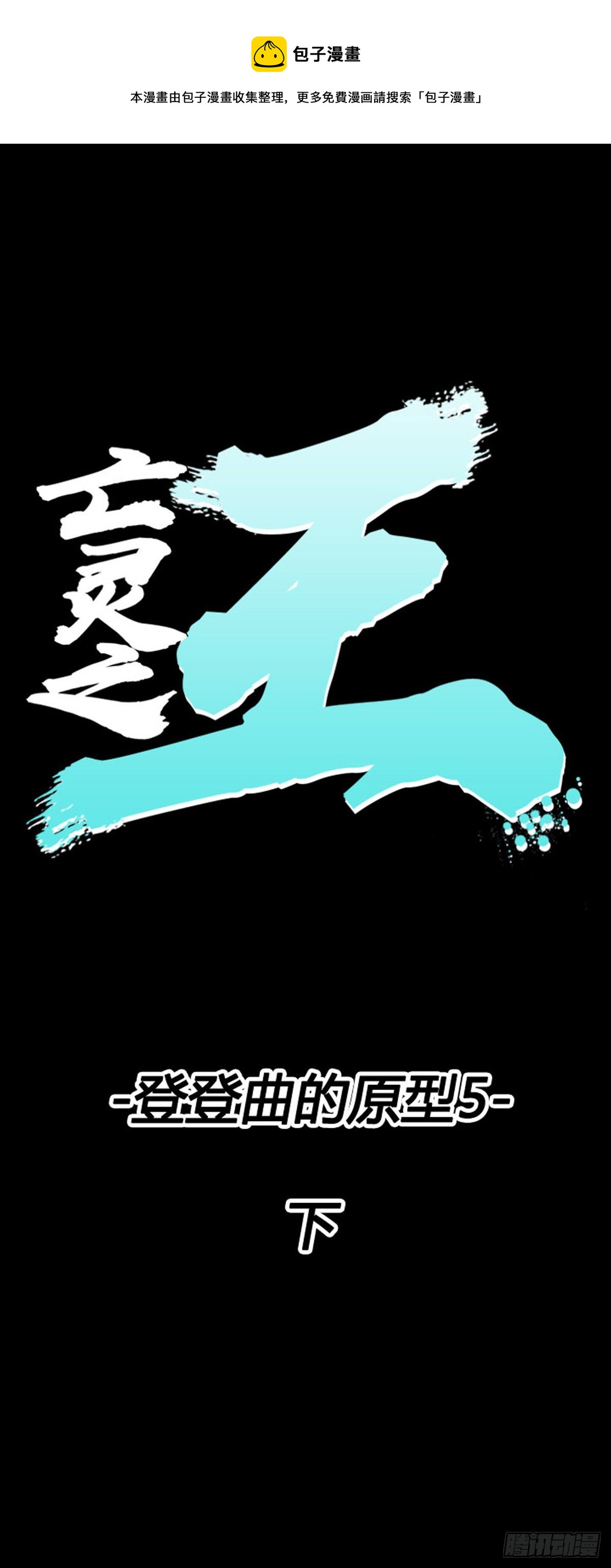 691话 登登曲的原型5下0
