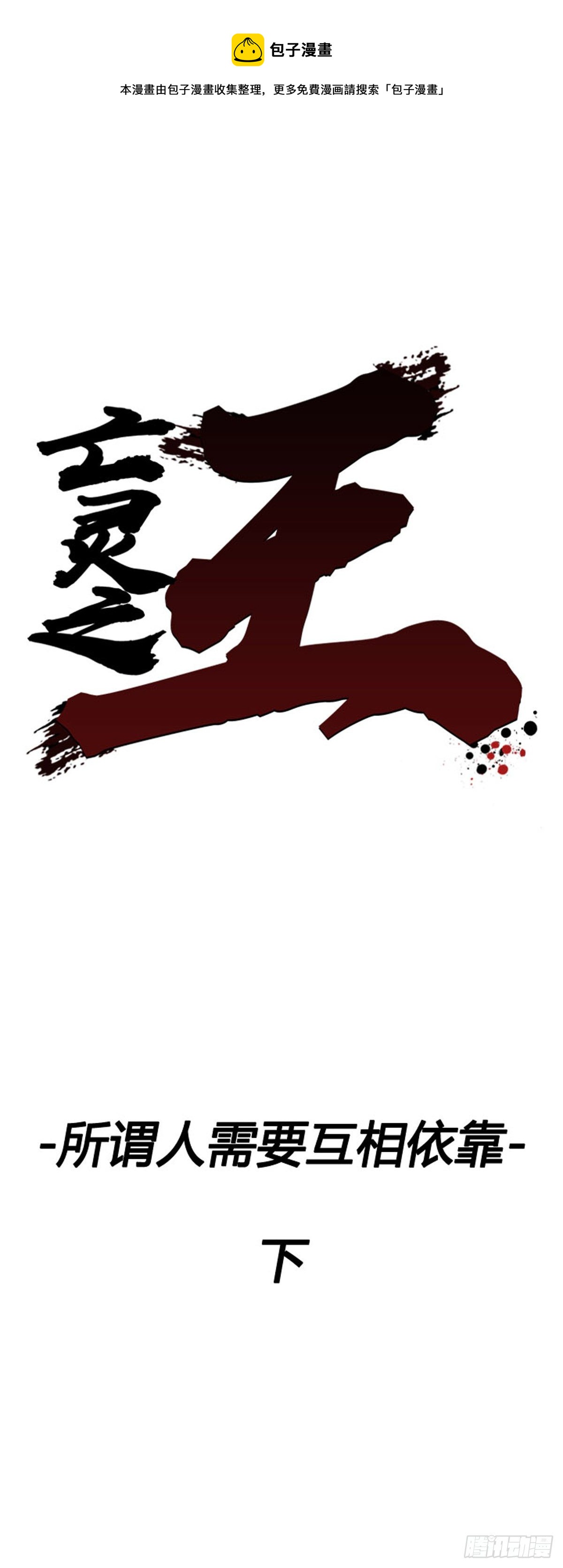 695话 所谓人需要互相依靠下0